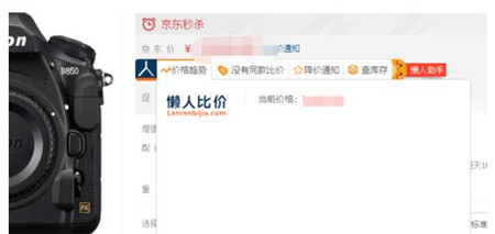 几种查看京东商品历史价格的方法教程