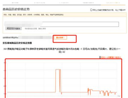 几种查看京东商品历史价格的方法教程