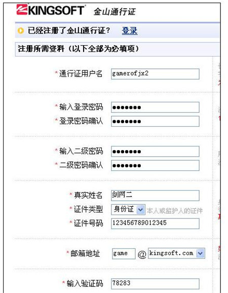金山通行证简介