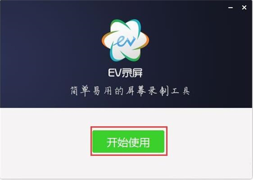 ev录屏下载