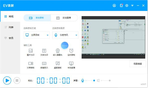 ev录屏下载