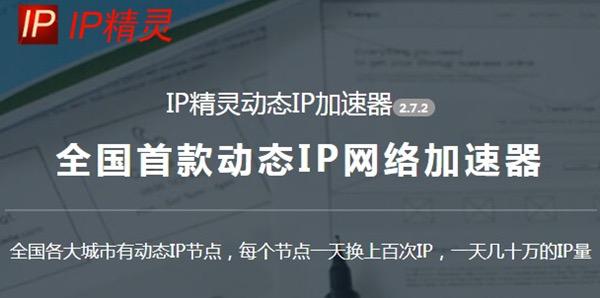 IP精灵官网