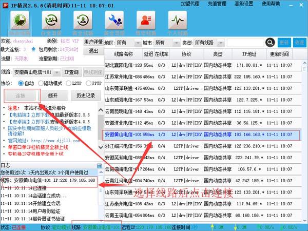 IP精灵官网