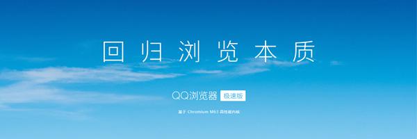 qq极速浏览器