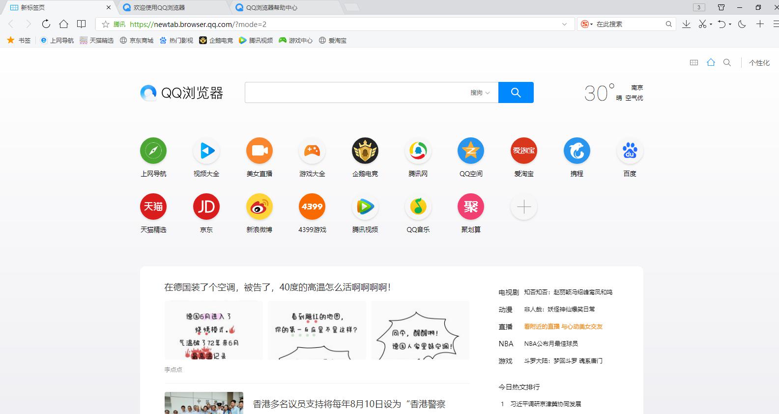 qq极速浏览器