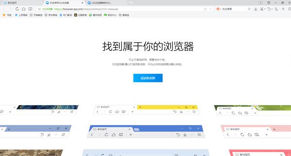 qq极速浏览器