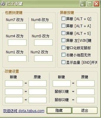 巴士改建