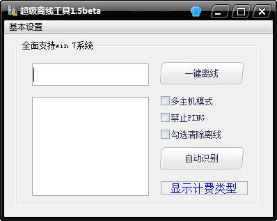 超级离线