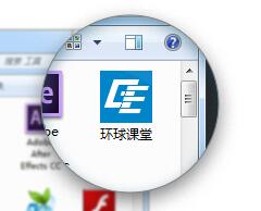 环球课堂下载安装使用