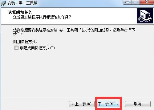 零一工具箱下载安装使用教程