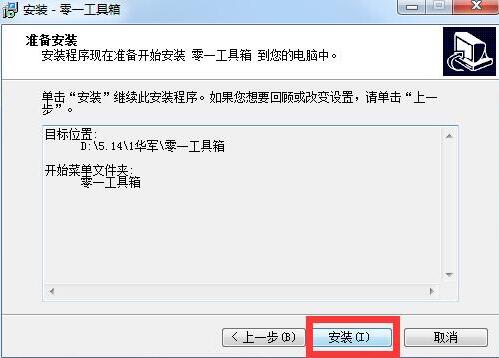 零一工具箱下载安装使用教程
