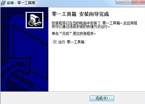 零一工具箱下载安装使用教程