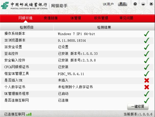 邮政储蓄网上银行客户端