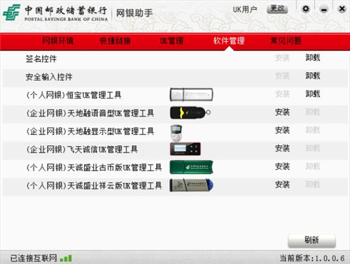 邮政储蓄网上银行客户端