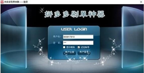 拼多多刷销量软件下载