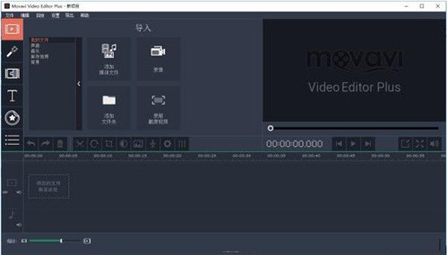 频编辑软件Movavi Video Editor Plus 下载安装教程