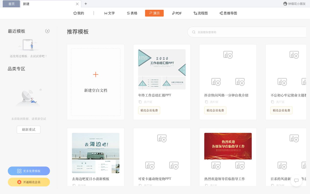 ppt制作软件下载