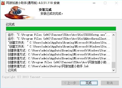 网游加速小助手安装教学