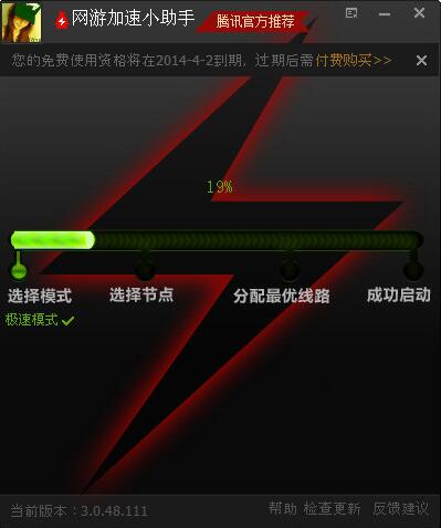 网游加速小助手安装教学
