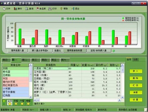 营养计算软件下载介绍
