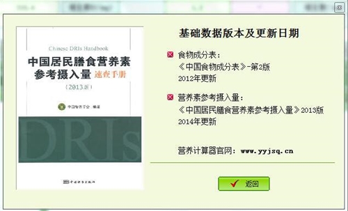 营养计算软件下载介绍