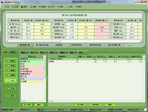 营养计算软件下载介绍