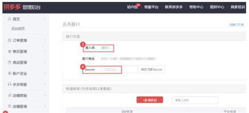 拼多多用发货易打印电子面单教程