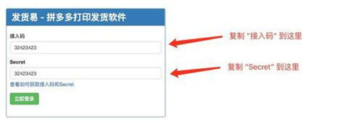 拼多多用发货易打印电子面单教程