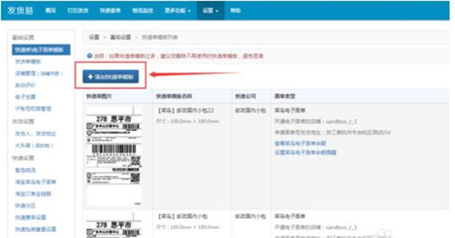 拼多多用发货易打印电子面单教程