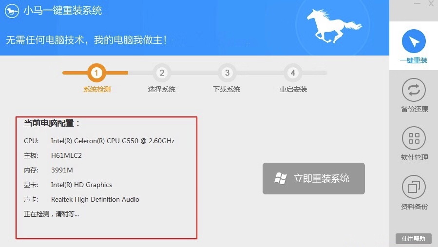 小马系统重装