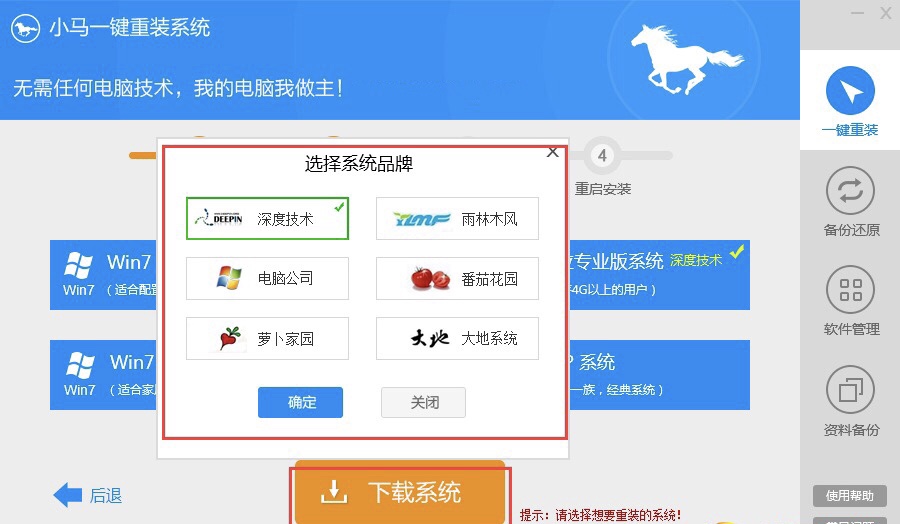 小马系统重装