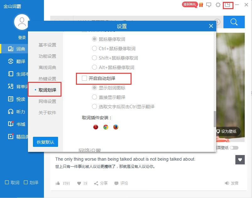 词霸在线翻译