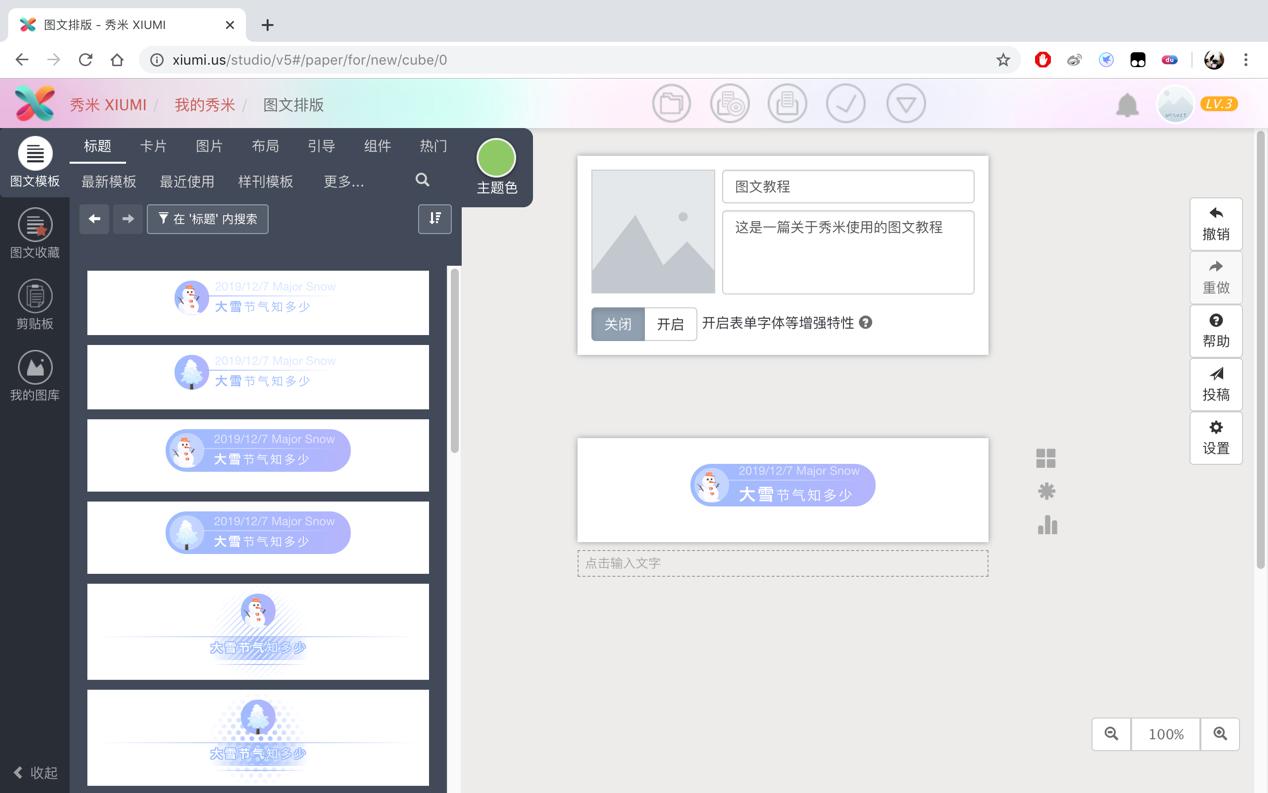秀米首页