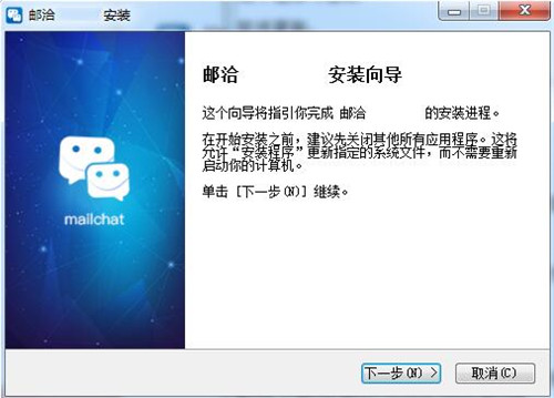 邮洽邮箱下载安装教程