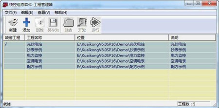 免费快控组态软件下载简介