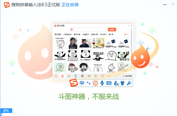 搜狗拼音输入法下载