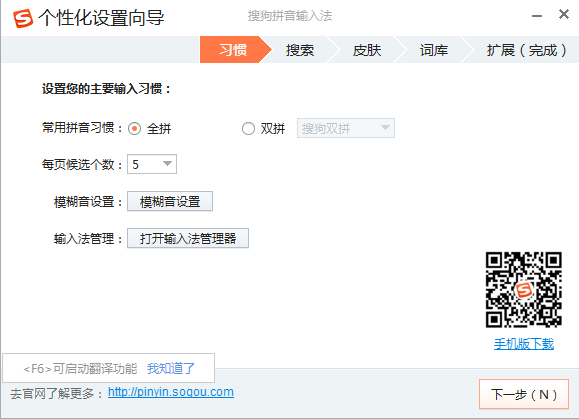 搜狗拼音输入法下载