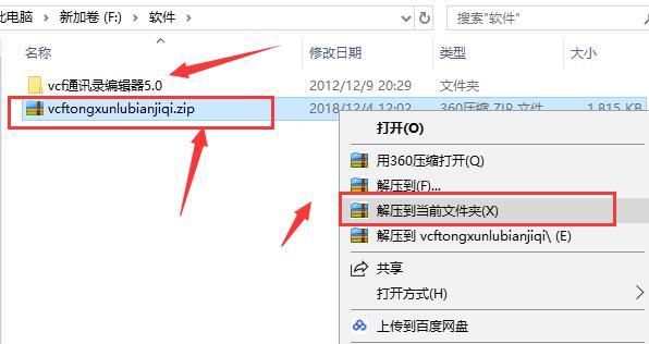 通讯录制作
