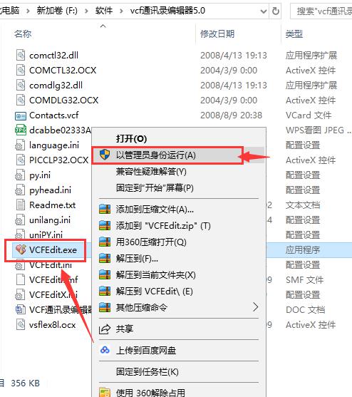 通讯录制作