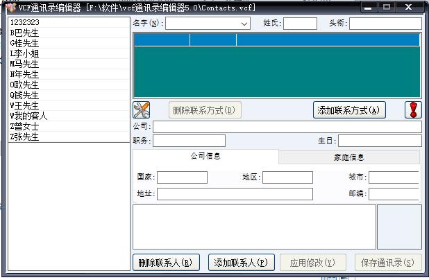 通讯录制作