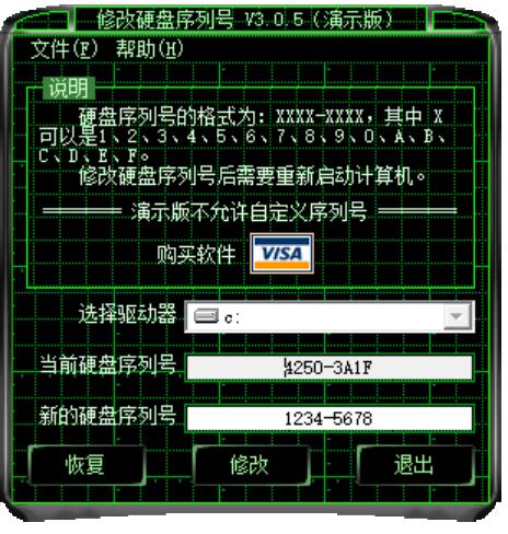 硬盘序列号修改器