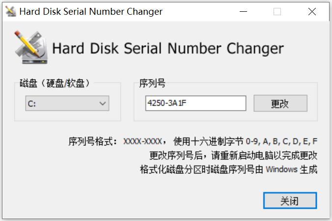 硬盘序列号修改器
