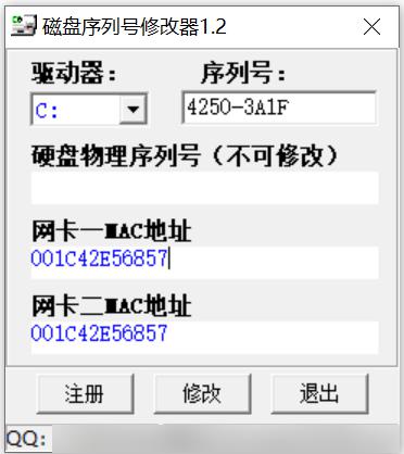 硬盘序列号修改器