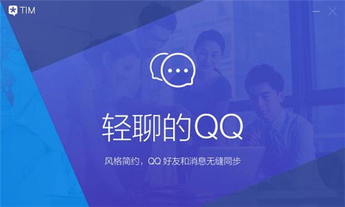 tim版qq下载安装教学指南