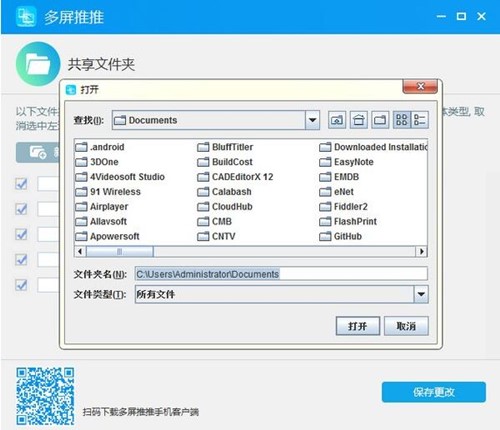 多屏推推电脑版下载安装教学