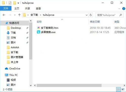 多屏推推电脑版下载安装教学