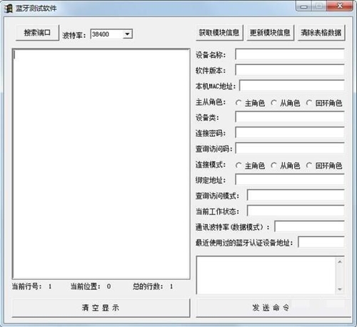 蓝牙测试工具使用教学