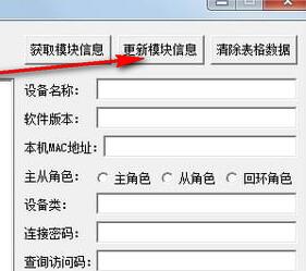 蓝牙测试工具使用教学