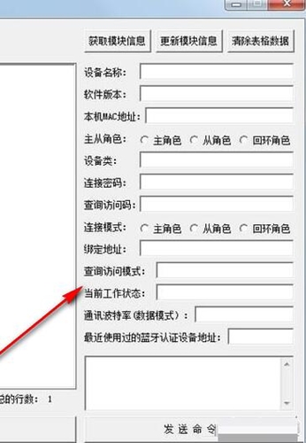 蓝牙测试工具使用教学