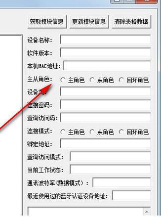 蓝牙测试工具使用教学